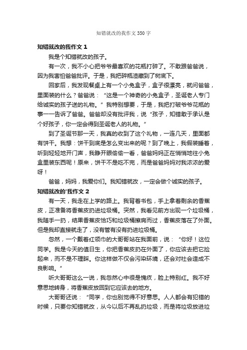 知错就改的我作文350字