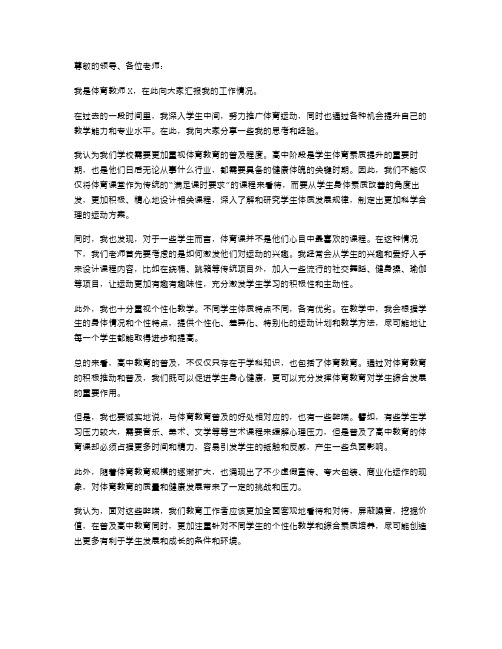 普及高中教育的利弊体育教师晋级述职报告