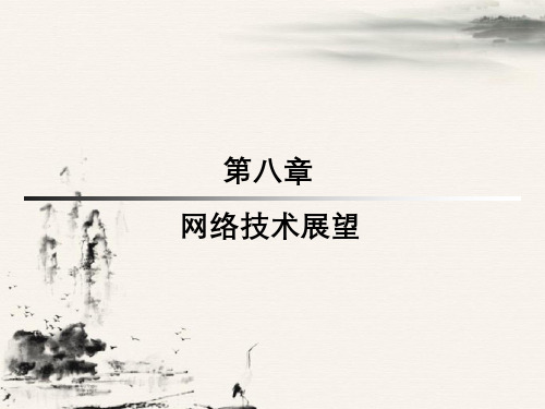 三级计算机网络技术教程整理版