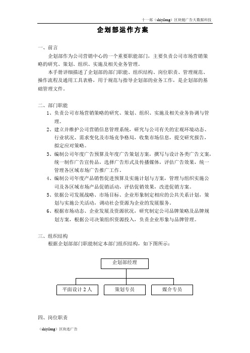 马德里区块链产业园企划部运作方案