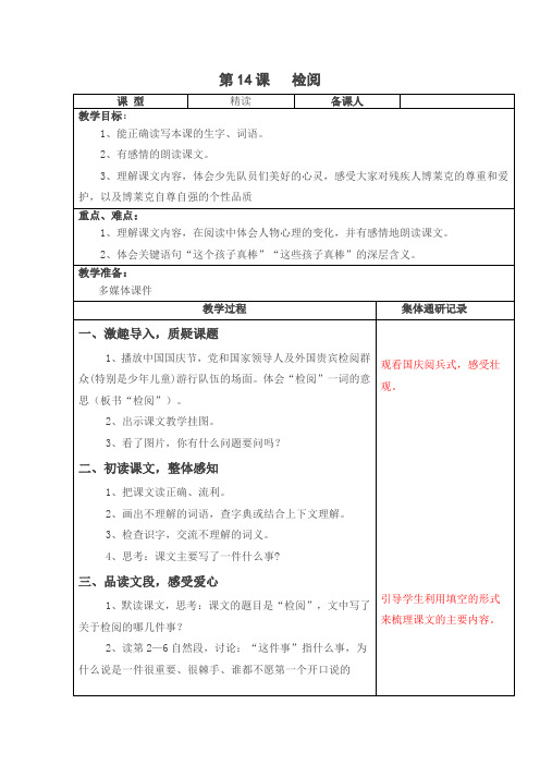 第14课   检阅