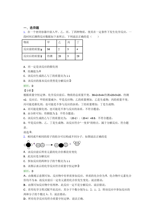 西安同仁学校九年级化学上册第六单元《碳和碳的氧化物》经典题