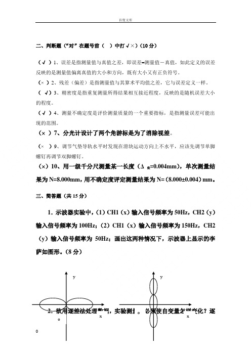 大学物理实验模拟试卷及答案