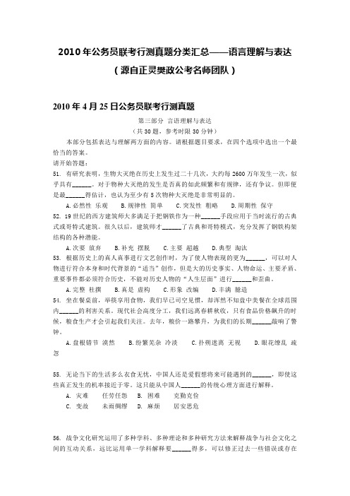 2010年公务员联考行测真题分类汇总——语言理解与表达