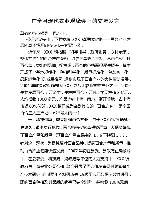 在全县现代农业观摩会上的讲话1