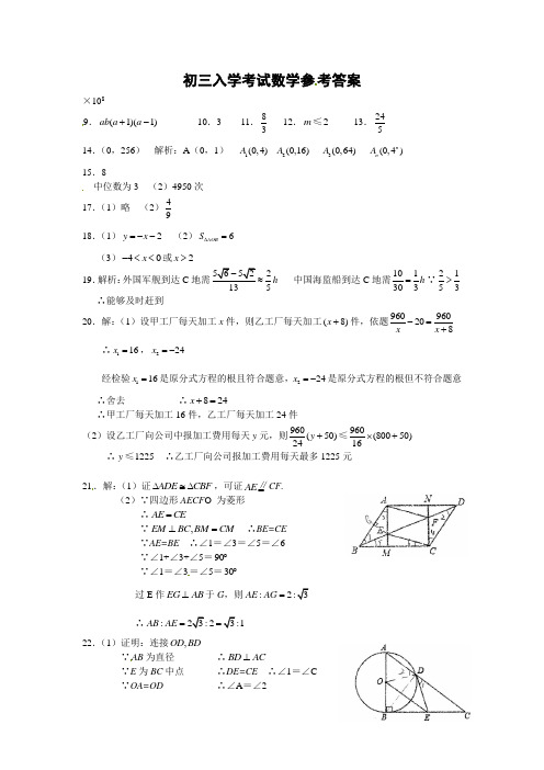 2016届九年级下学期入学考试数学试题