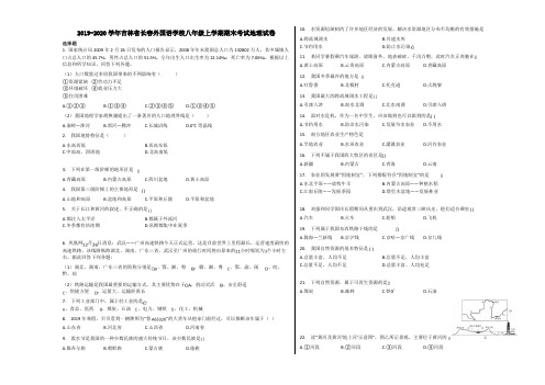 2019-2020学年吉林省长春外国语学校八年级上学期期末考试地理试卷含解析