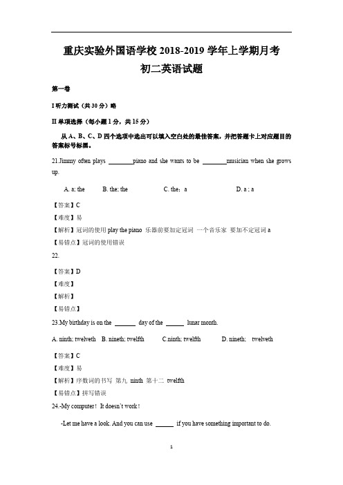 重庆实验外国语学校2018-2019学年上学期月考初二英语试题(解析版)