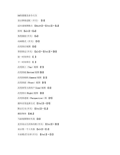 3d快捷键及命令大全