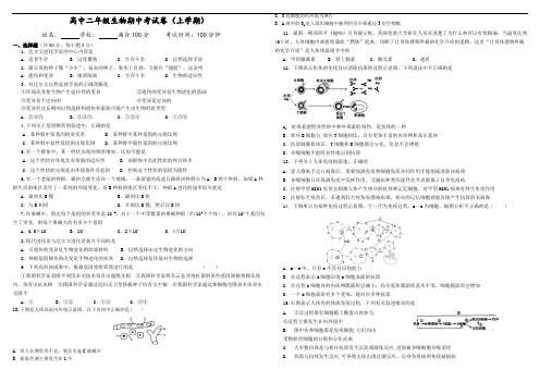 高中二年级生物期中考试卷(上学期)