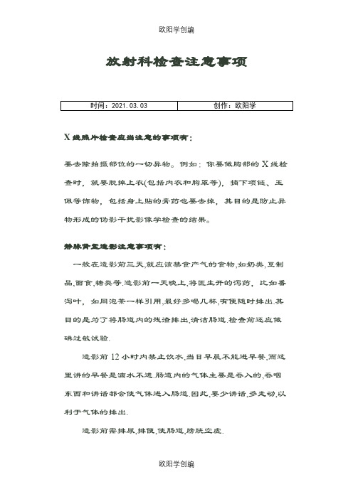 放射科检查注意事项之欧阳学创编