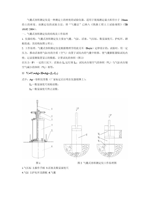 气囊式容积测定仪使用说明