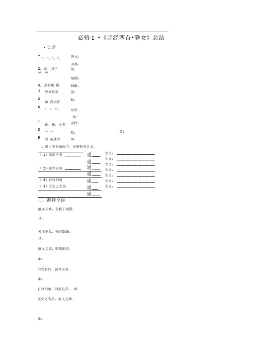 静女习题总结