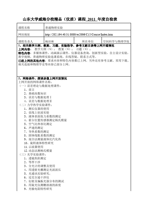 山东大学威海分校精品