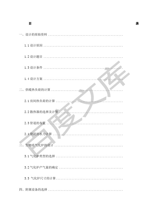 农村生物质气化炉系统课程设计