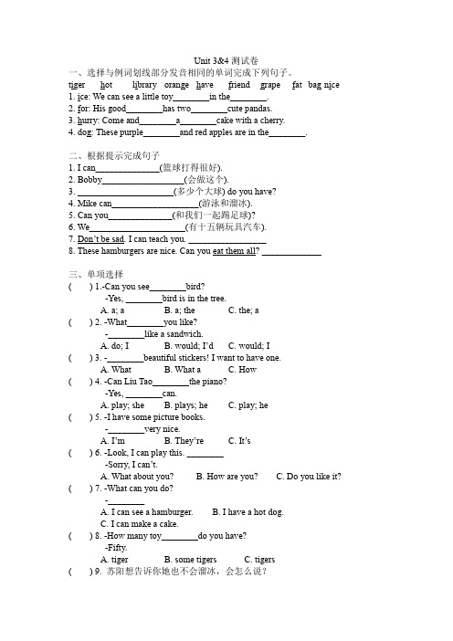 四年级上册英语试题-Unit 3
