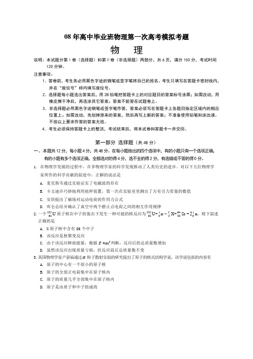 08年高中毕业班物理第一次模拟考题