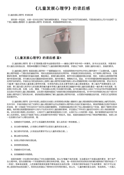 《儿童发展心理学》的读后感