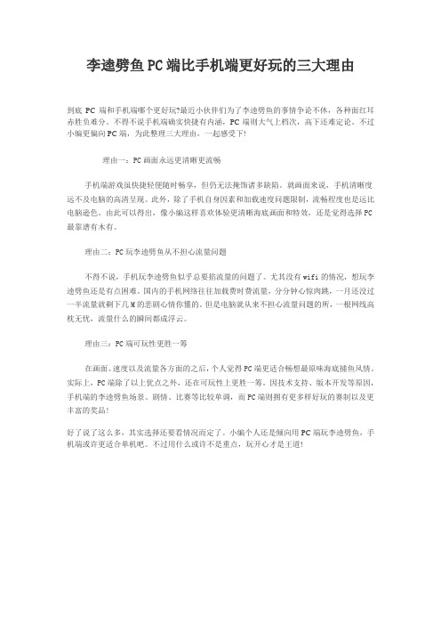 李逵劈鱼PC端比手机端更好玩的三大理由
