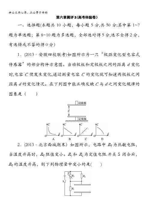 物理选修3-2章末测评：第六章传感器B含解析