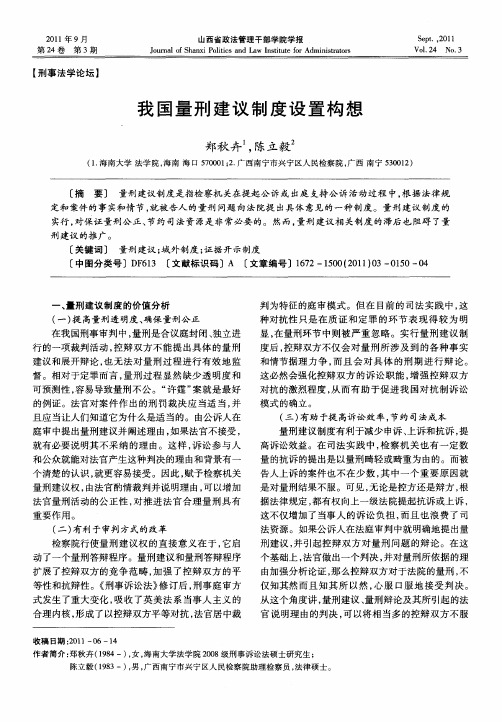 我国量刑建议制度设置构想