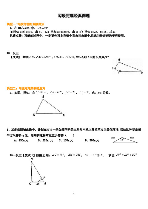 勾股定理经典例题(含答案)