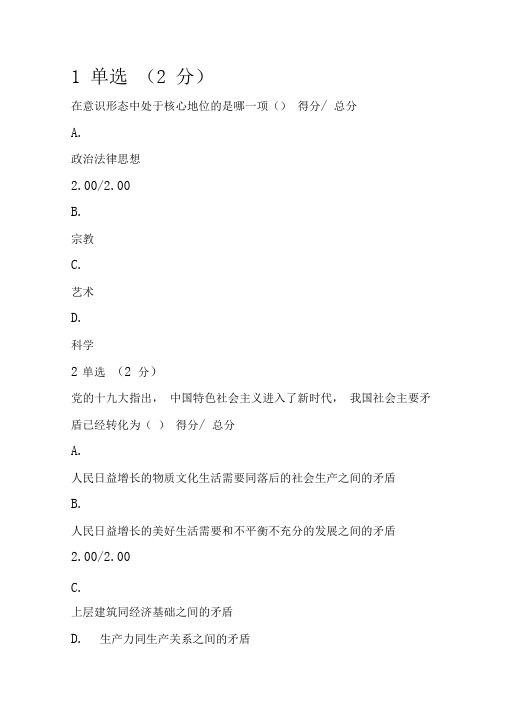 马克思主义基本原理概论MOOK第三章人类社会及其发展规律习题及答案