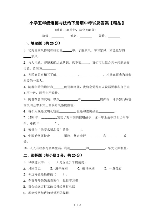 小学五年级道德与法治下册期中考试及答案【精品】