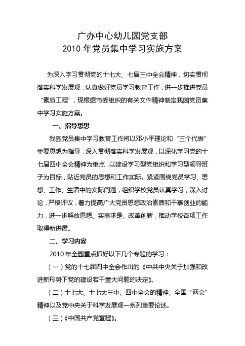 党支部学习实施方案