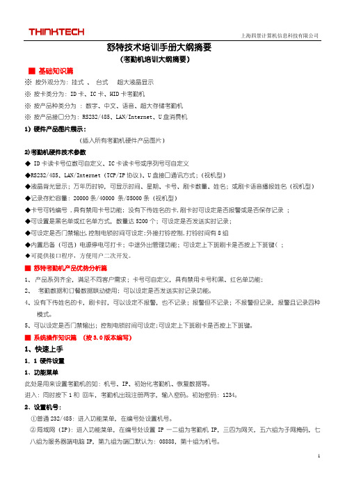 舒特考勤系统技术培训手册