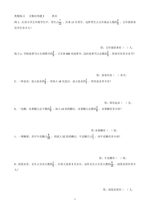 奥数练习(6)分数应用题3