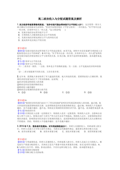 高二政治收入与分配试题答案及解析
