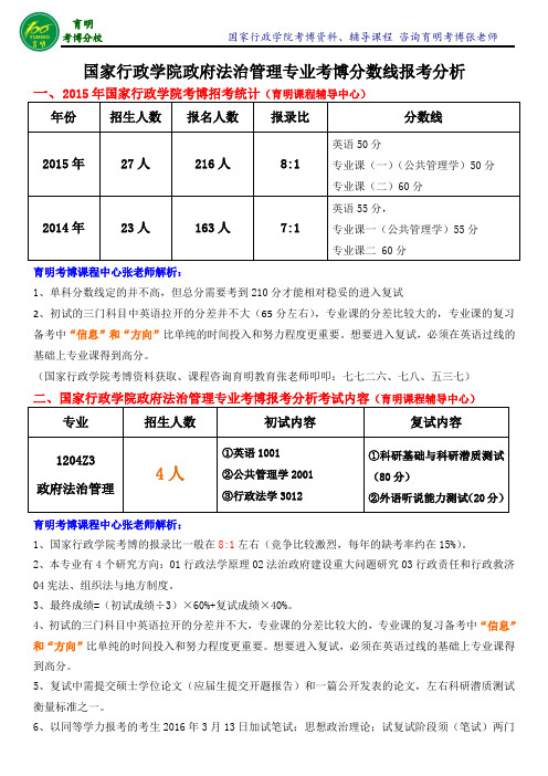 国家行政学院政府法治管理专业考博真题考博英语老师笔记-育明考博