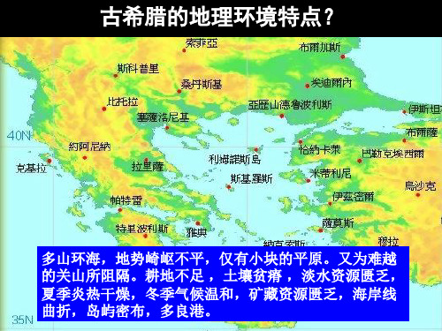 古希腊地理环境的特点