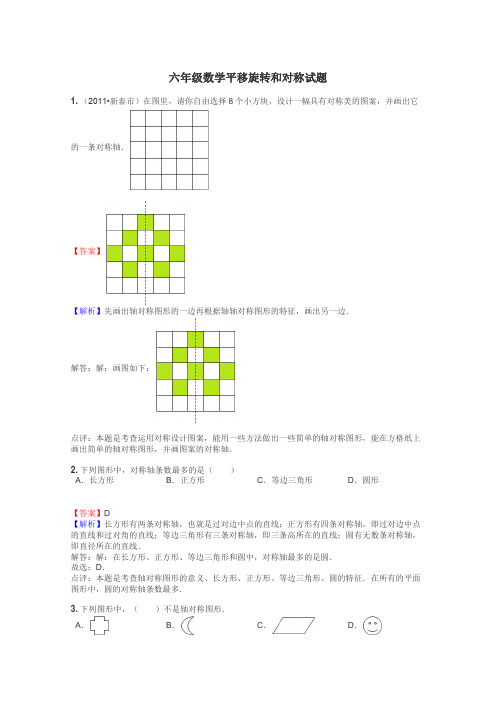 六年级数学平移旋转和对称试题
