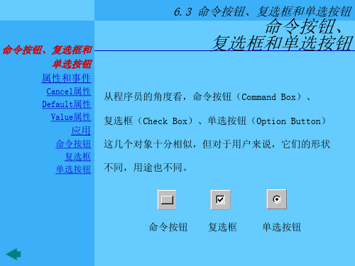 大学VB课堂 第六章第三节