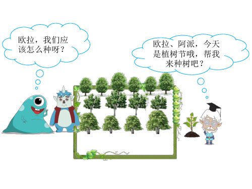 五年级《植树问题》奥数课件