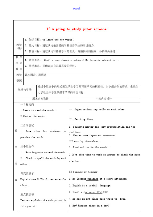 七年级英语下册 Unit 2 I’m going to study computer science