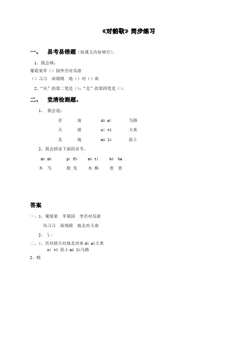 最新人教统编版一年级上册语文《对韵歌》》课课练