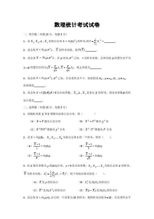 数理统计试卷及答案