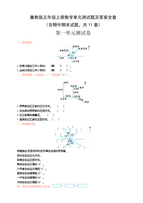 冀教版五年级上册数学单元测试题及答案全套