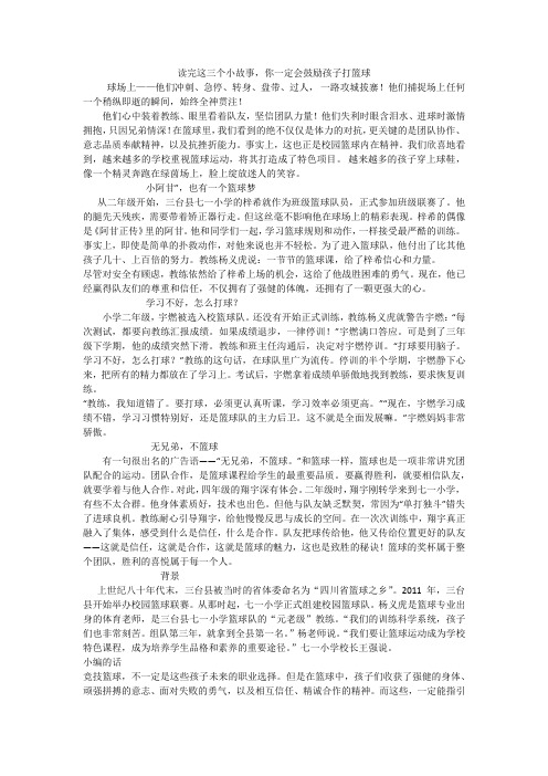 关于篮球的三个小故事