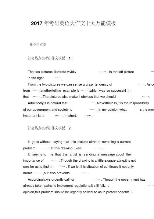 2.2、2017年考研英语大作文十大万能模板(共10页)讲解