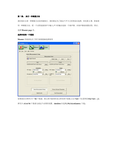 EASERA 说明书 第三课 执行一种测量方法(中文)