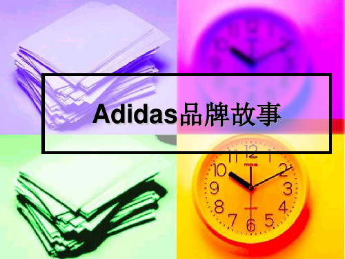 Adidas品牌故事