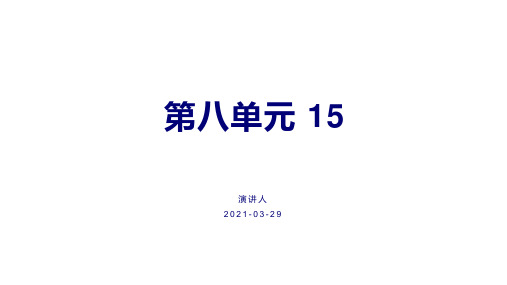 统编版新教材《答司马谏议书》优质教学课件1(共28张PPT)