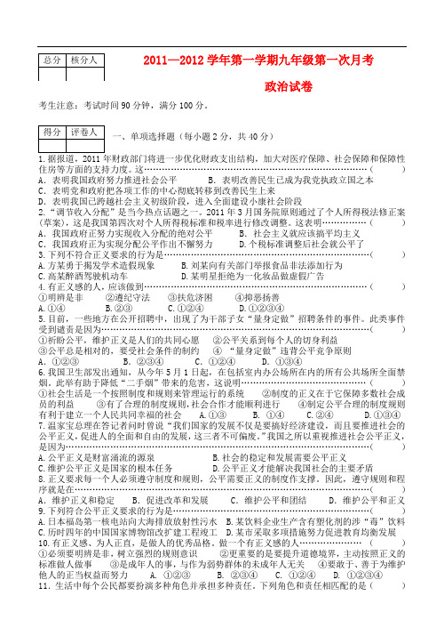 河北省石家庄市九年级政治第一学期第一次月考试题 鲁教版