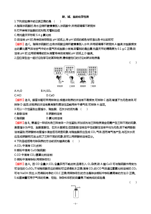 2020年中考化学总复习专题训练： 酸、碱、盐的化学性质