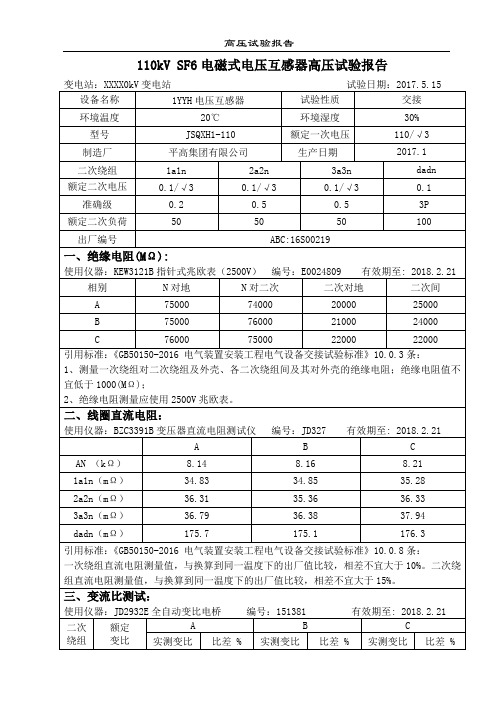 110kV SF6电磁式电压互感器交接试验报告