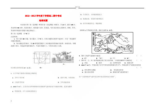 吉林省四平实验高二地理下学期期中试题新人教版